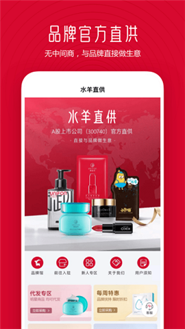 水羊直供截圖欣賞