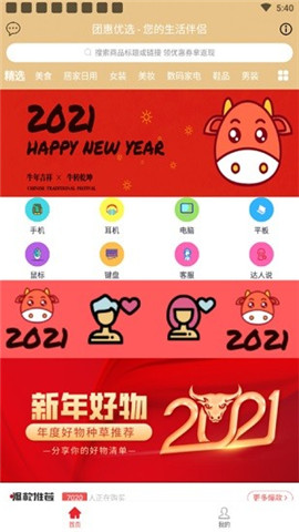 團惠優(yōu)選