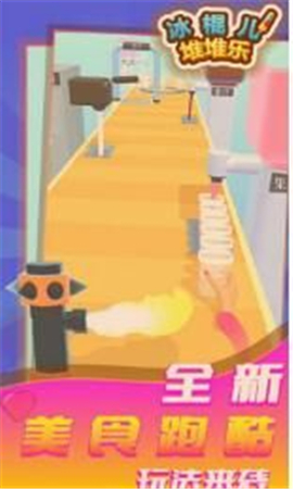 冰棍兒堆堆樂截圖欣賞