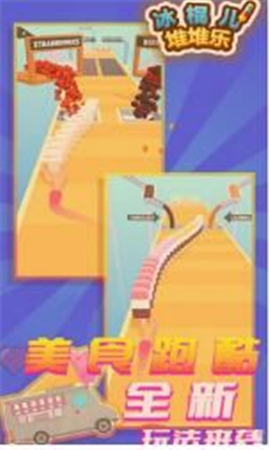 冰棍兒堆堆樂截圖欣賞