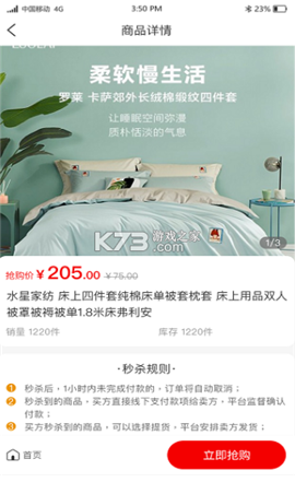 搶購(gòu)商城截圖欣賞