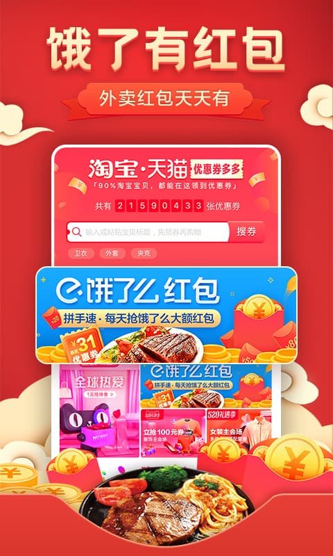 優(yōu)惠券特價多多