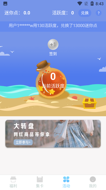 福利生活截圖欣賞