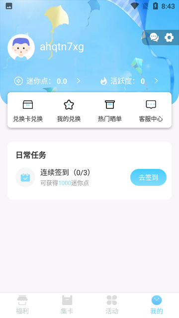 福利生活截圖欣賞