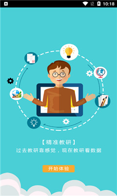 學(xué)伴云教師端截圖欣賞
