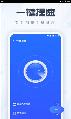 火箭手機(jī)清理截圖欣賞
