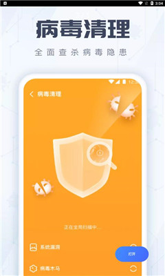 火箭手機(jī)清理截圖欣賞