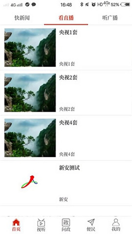 云上新安截圖欣賞