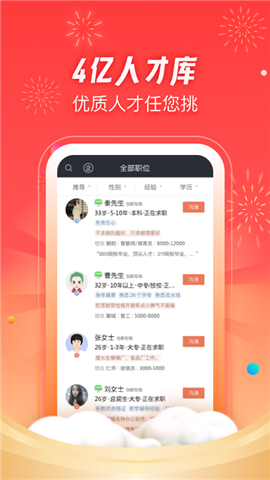 招才貓直聘截圖欣賞