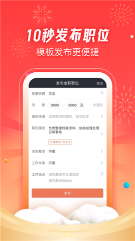 招才貓直聘截圖欣賞
