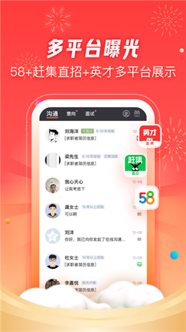 招才貓直聘
