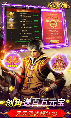 最后的傳說百萬元寶版截圖欣賞