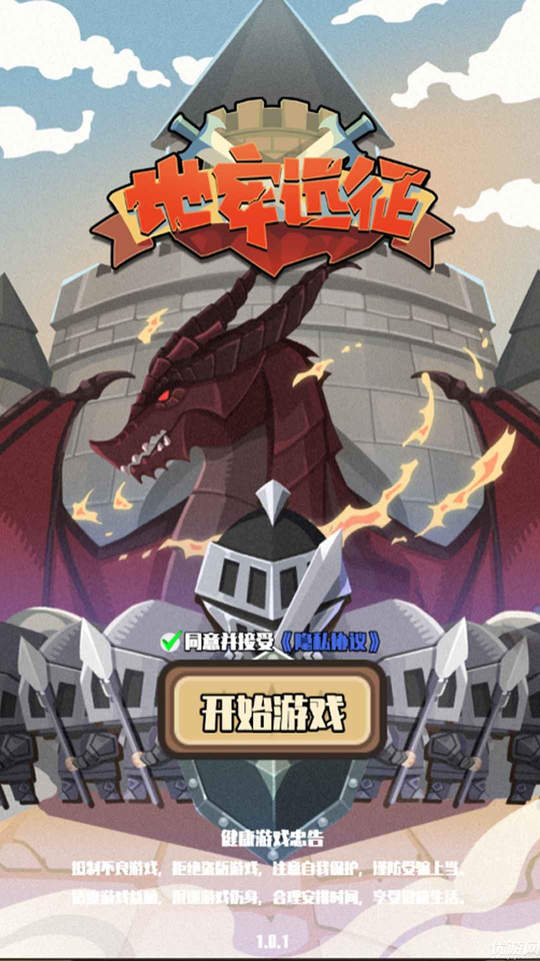 地牢遠(yuǎn)征