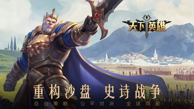 天下英雄截圖欣賞