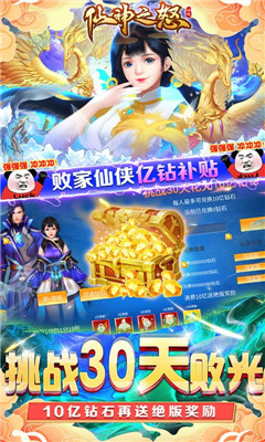 仙神之怒免費(fèi)直充版截圖欣賞