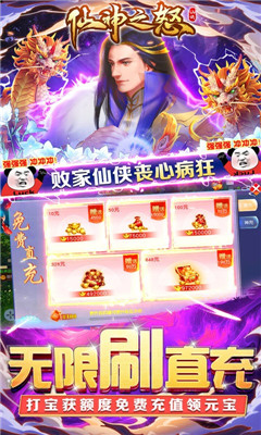 仙神之怒免費(fèi)直充版截圖欣賞