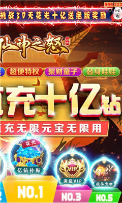 仙神之怒免費(fèi)直充版截圖欣賞