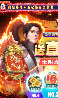 仙神之怒免費(fèi)直充版截圖欣賞