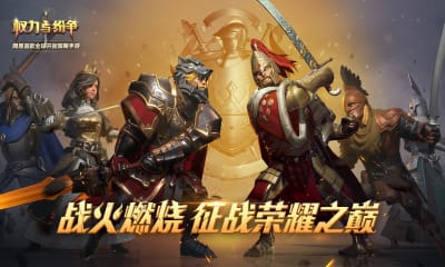 權(quán)力與紛爭禮包碼版