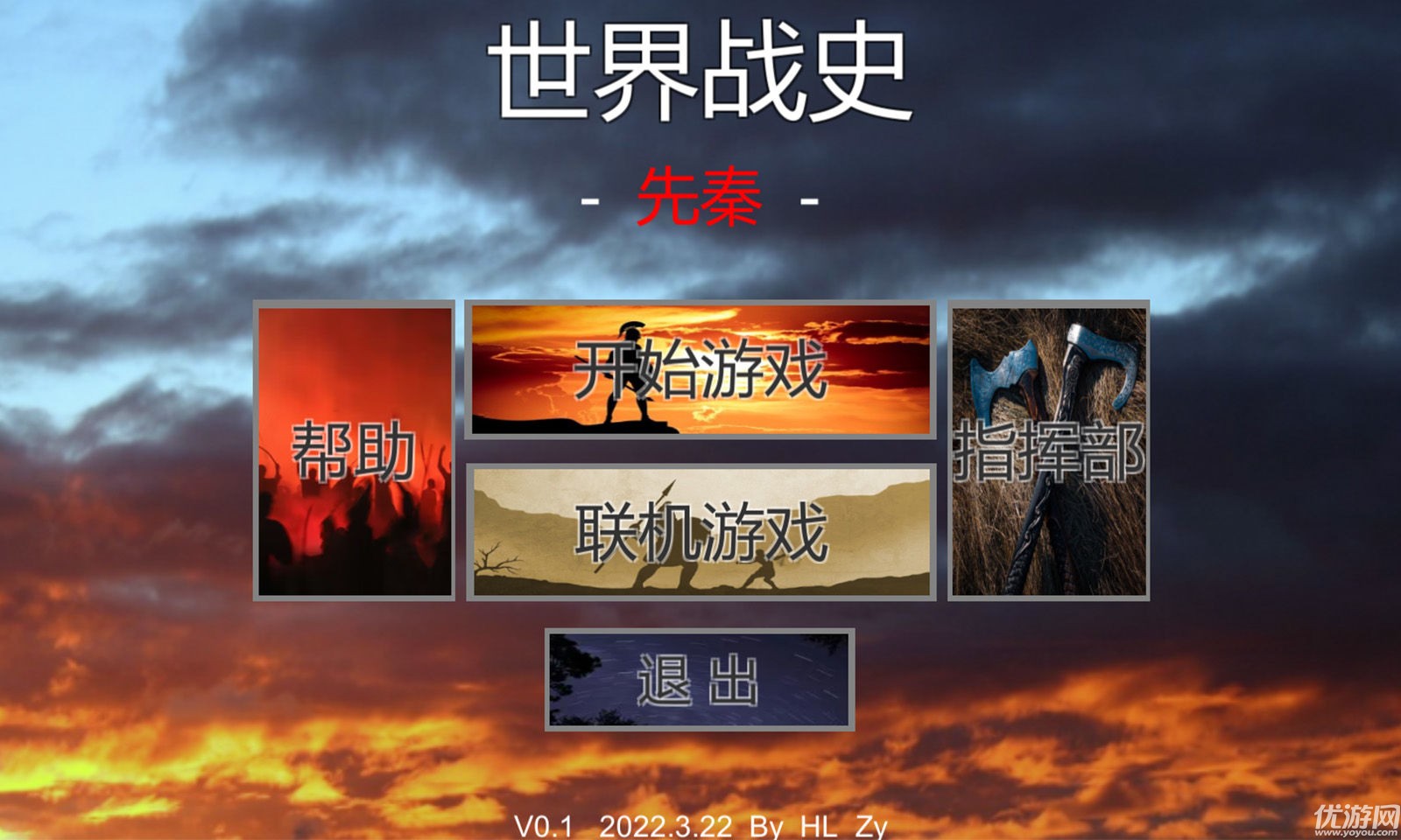 世界戰(zhàn)史先秦
