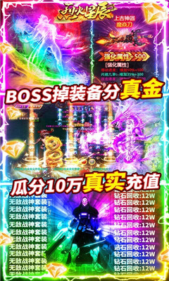烈火星辰送GM專屬戰(zhàn)刀版截圖欣賞