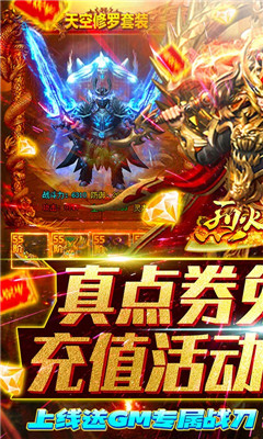 烈火星辰送GM專屬戰(zhàn)刀版截圖欣賞