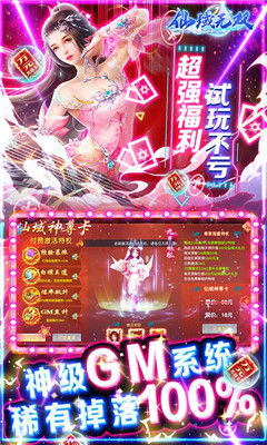 仙域無(wú)雙超V版截圖欣賞