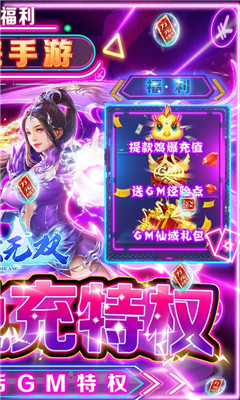 仙域無(wú)雙超V版截圖欣賞