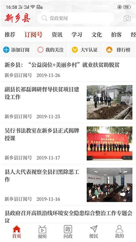 云上新鄉(xiāng)縣截圖欣賞