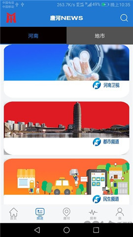 云上唐河截圖欣賞