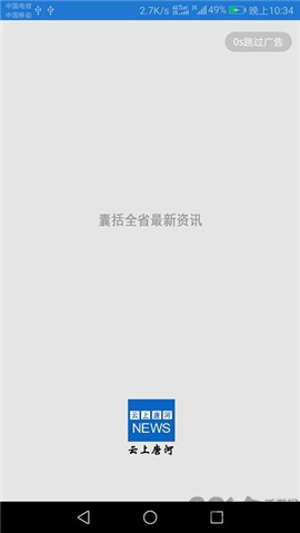 云上唐河截圖欣賞