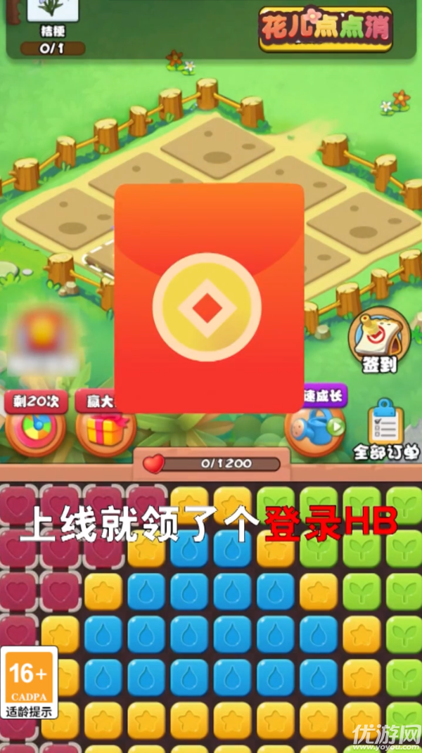 花兒點(diǎn)點(diǎn)消截圖欣賞