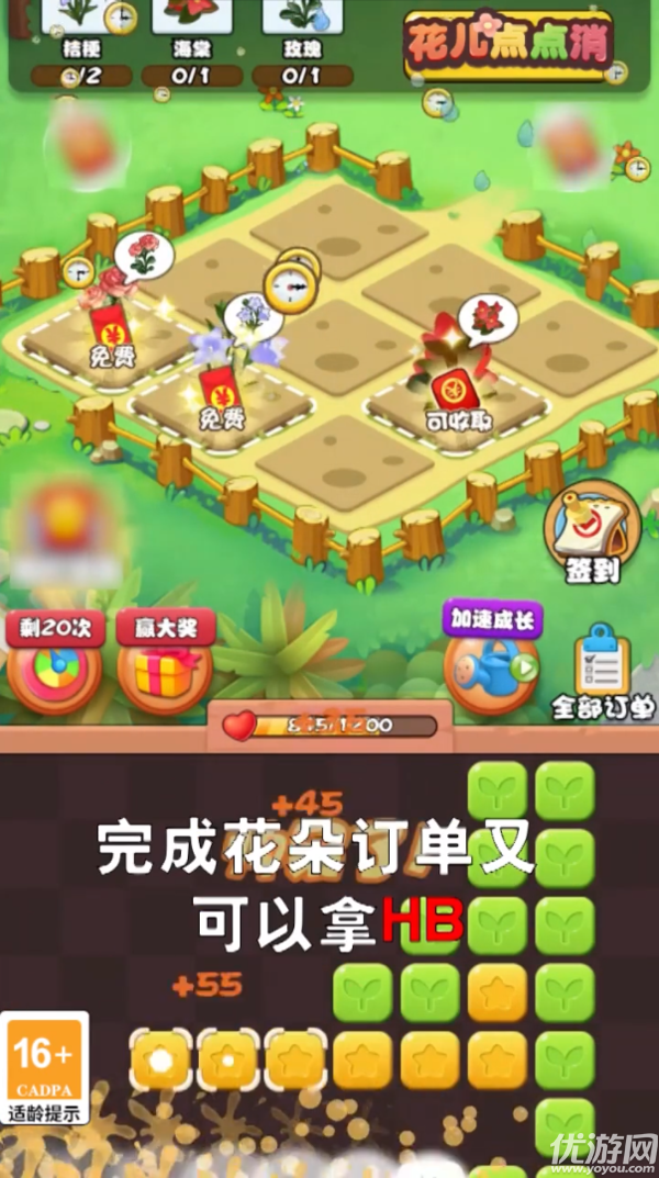 花兒點(diǎn)點(diǎn)消截圖欣賞