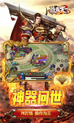 雄霸天下忘憂超變版截圖欣賞