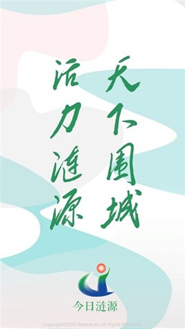 今日漣源