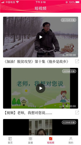 掌上桃江截圖欣賞