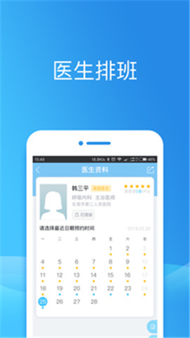 健康東莞截圖欣賞