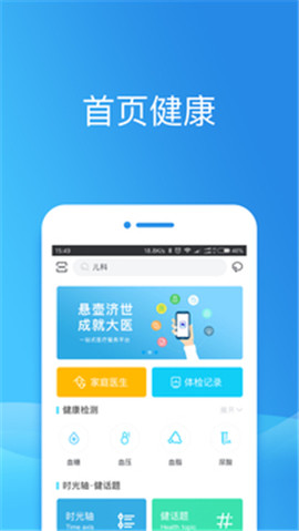 健康東莞