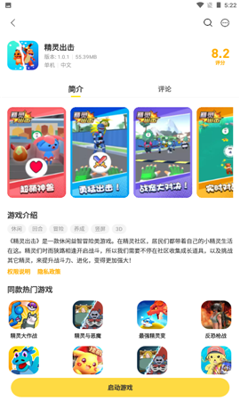 精靈出擊截圖欣賞