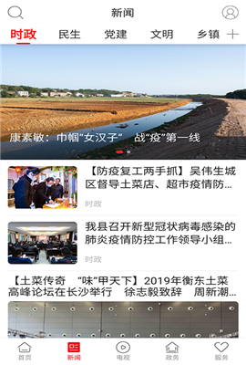 衡東發(fā)布截圖欣賞