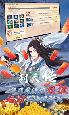 封天傳送無限真充版截圖欣賞