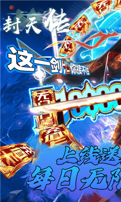 封天傳送無限真充版截圖欣賞