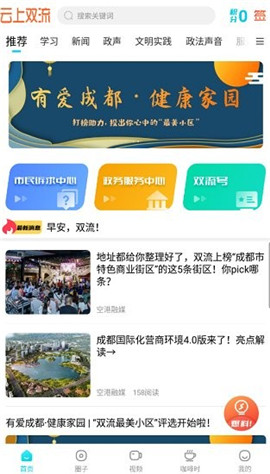 云上雙流截圖欣賞