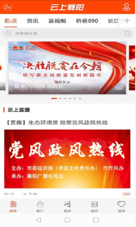 云上襄陽
