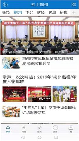 云上荊州