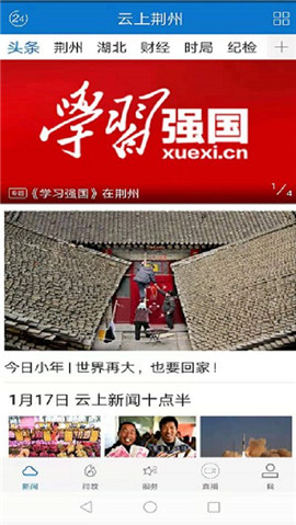 云上荊州