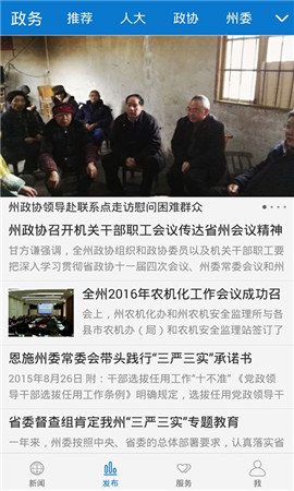 云上恩施截圖欣賞