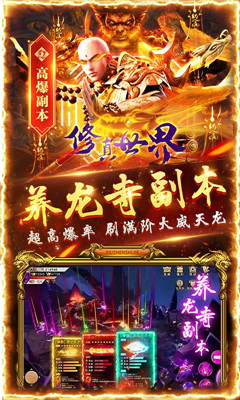 修真世界超V版截圖欣賞