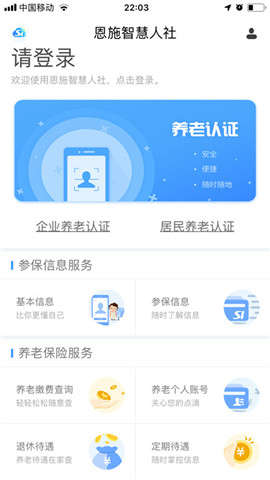 恩施社保