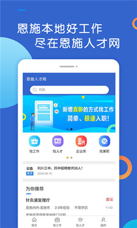恩施人才網(wǎng)